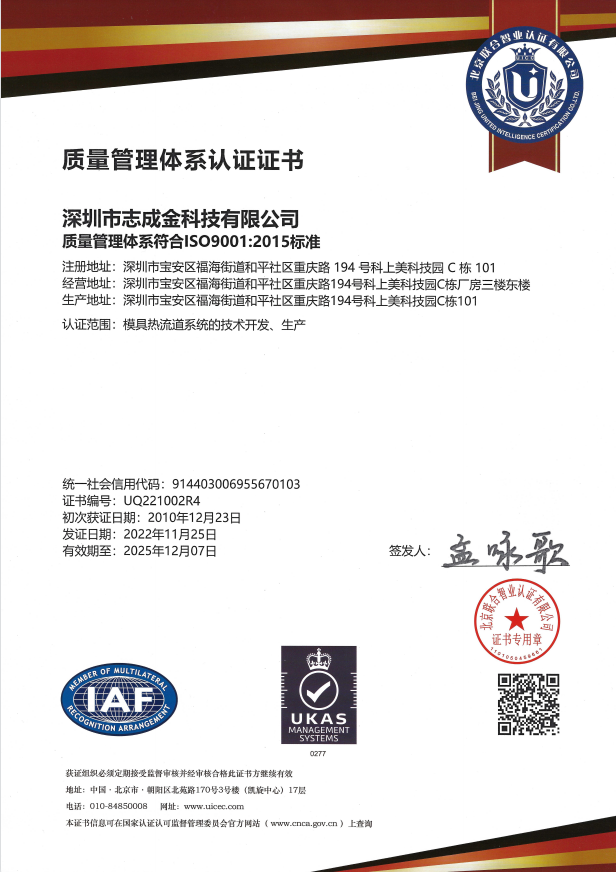 質(zhì)量保證【質(zhì)量管理體系認(rèn)證證書】ISO9001：2015